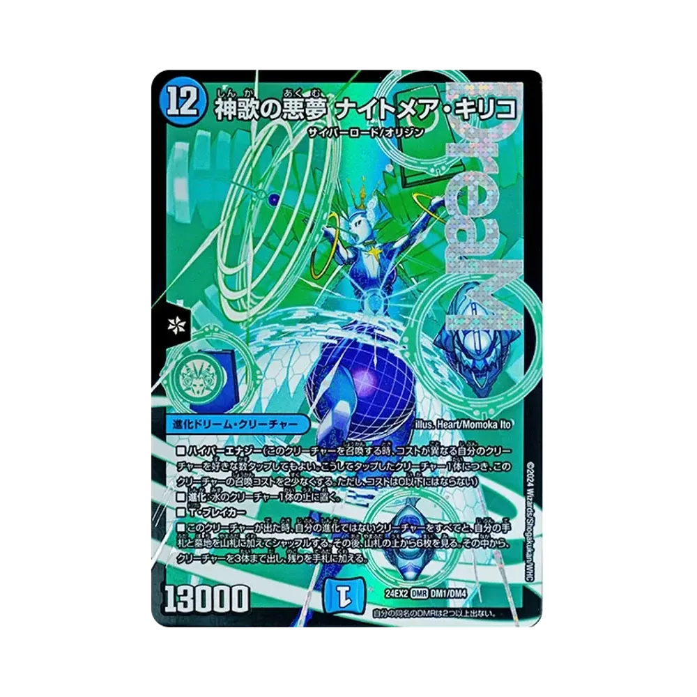神歌の悪夢 ナイトメア・キリコ DM [DM24-EX2 DM1/DM4](特別拡張パック 「天下無双!! デュエキング DreaM 2024」)