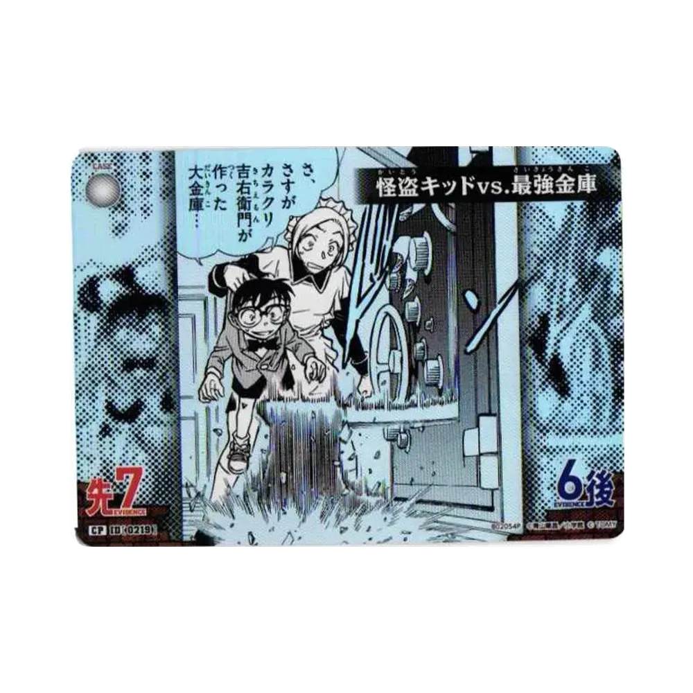 怪盗キッドvs.最強金庫 CP [0219](ブースターパック「西と東の大決戦」)