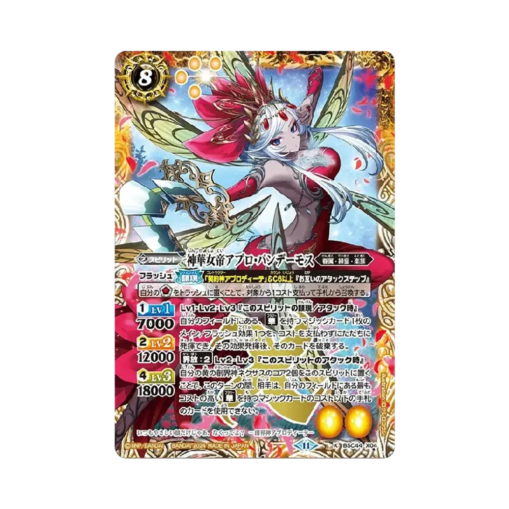 神華女帝アプロ・パンデーモス X [BSC44-X04](テーマブースター「エイジ オブ アベンジャーズ」)