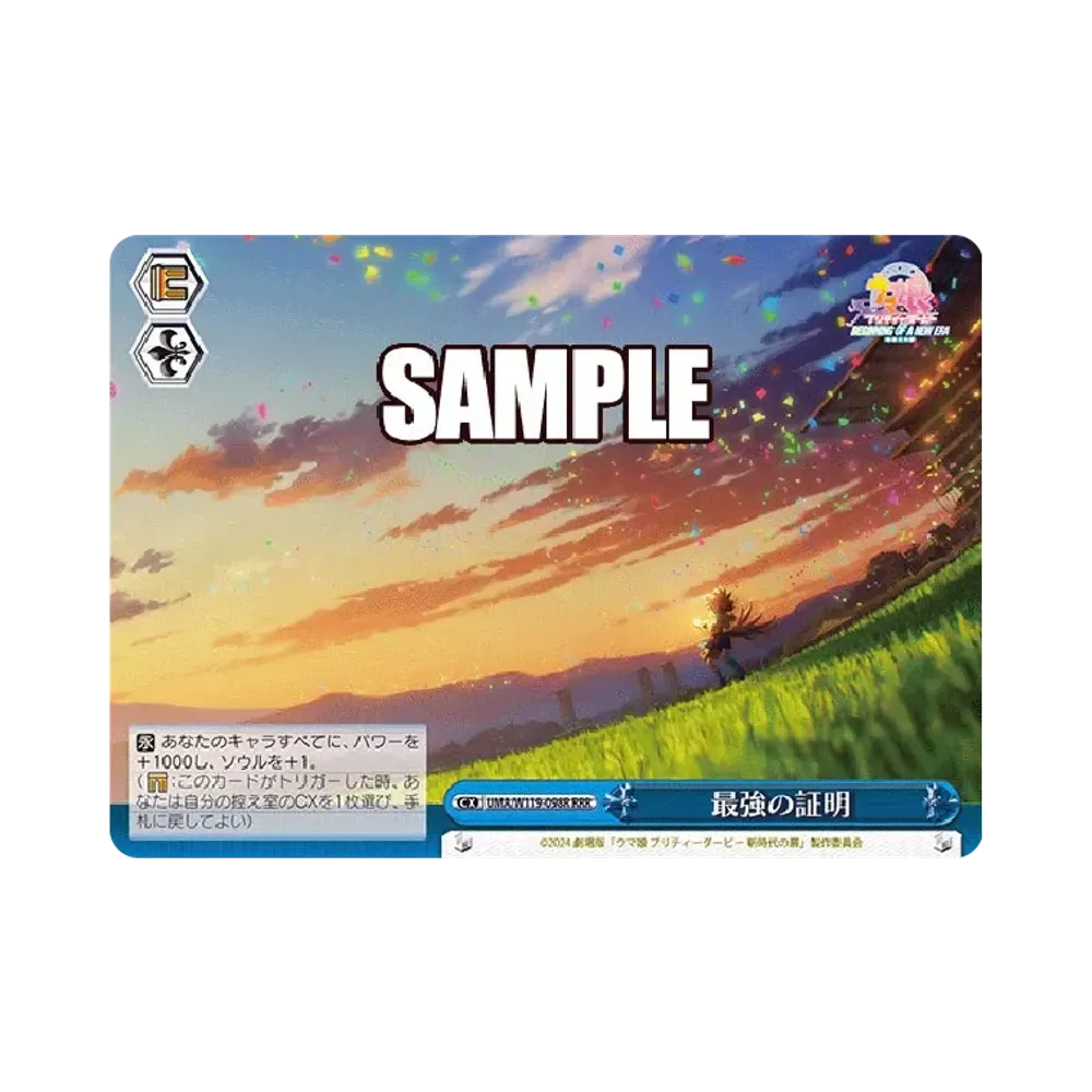 最強の証明 RRR [UMA/W119-098R](ブースターパック「劇場版 ウマ娘 プリティーダービー 新時代の扉」)