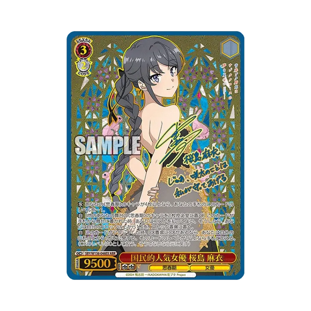 Nationally Popular Actress Mai Sakurajima ABR [SBY/W136-046EX] (Booster Pack "Rascal Does Not Dream of Santa Claus")