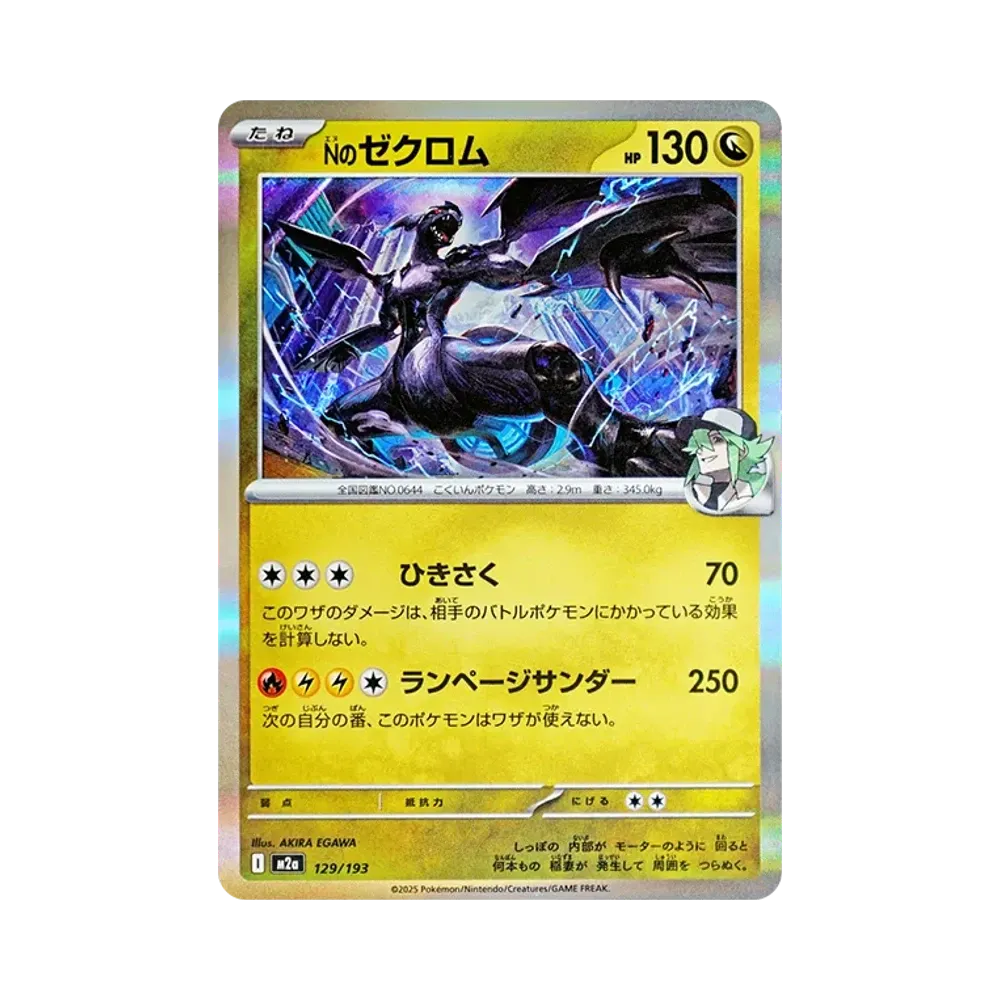 Nのゼクロム [M2a 129/193](ハイクラスパック「MEGAドリームex」)