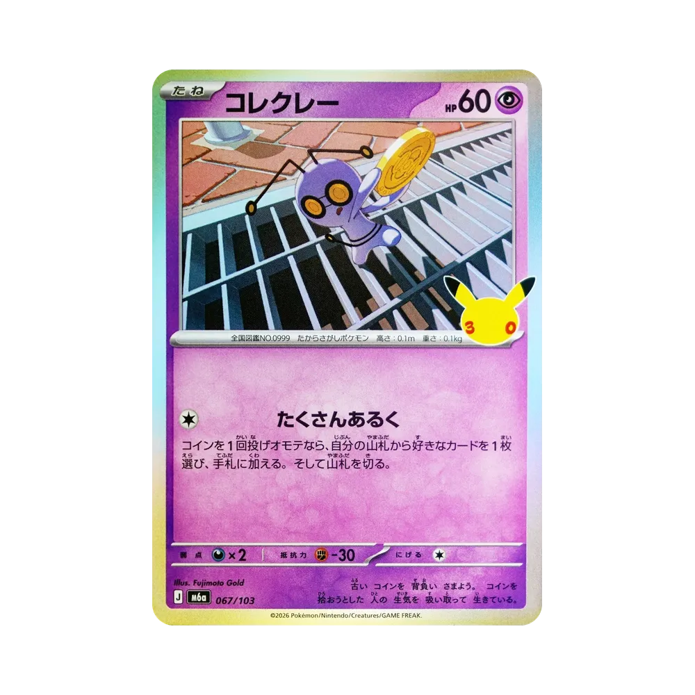 Gimmighoul [M6a 067/103](Expansion Pack "30th CELEBRATION")