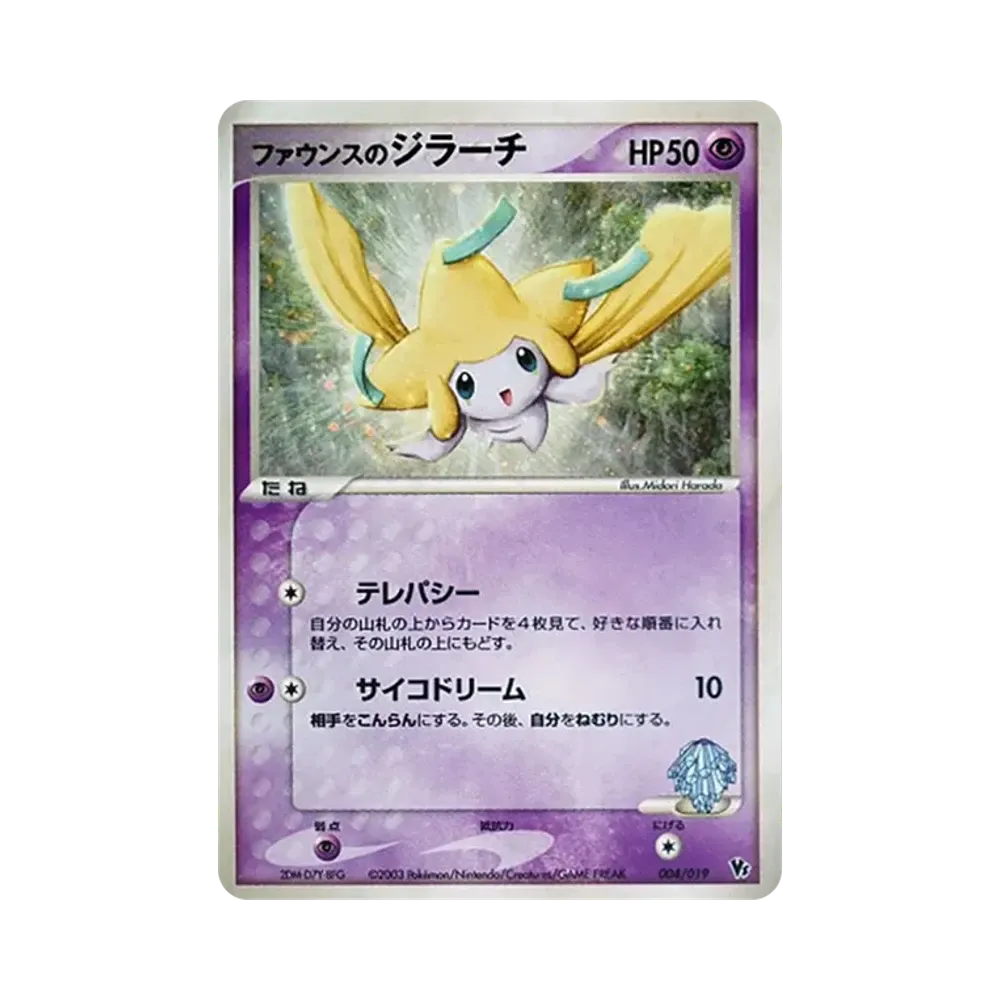 PSA10】ファウンスのジラーチ [VS 004/019](ポケモンカードゲームADV