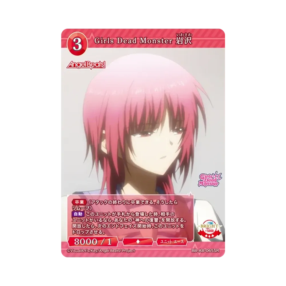 Girls Dead Monster 岩沢 SR [BB-AB-065SR](ブースターパック「エンジェル ビーツ!」)
