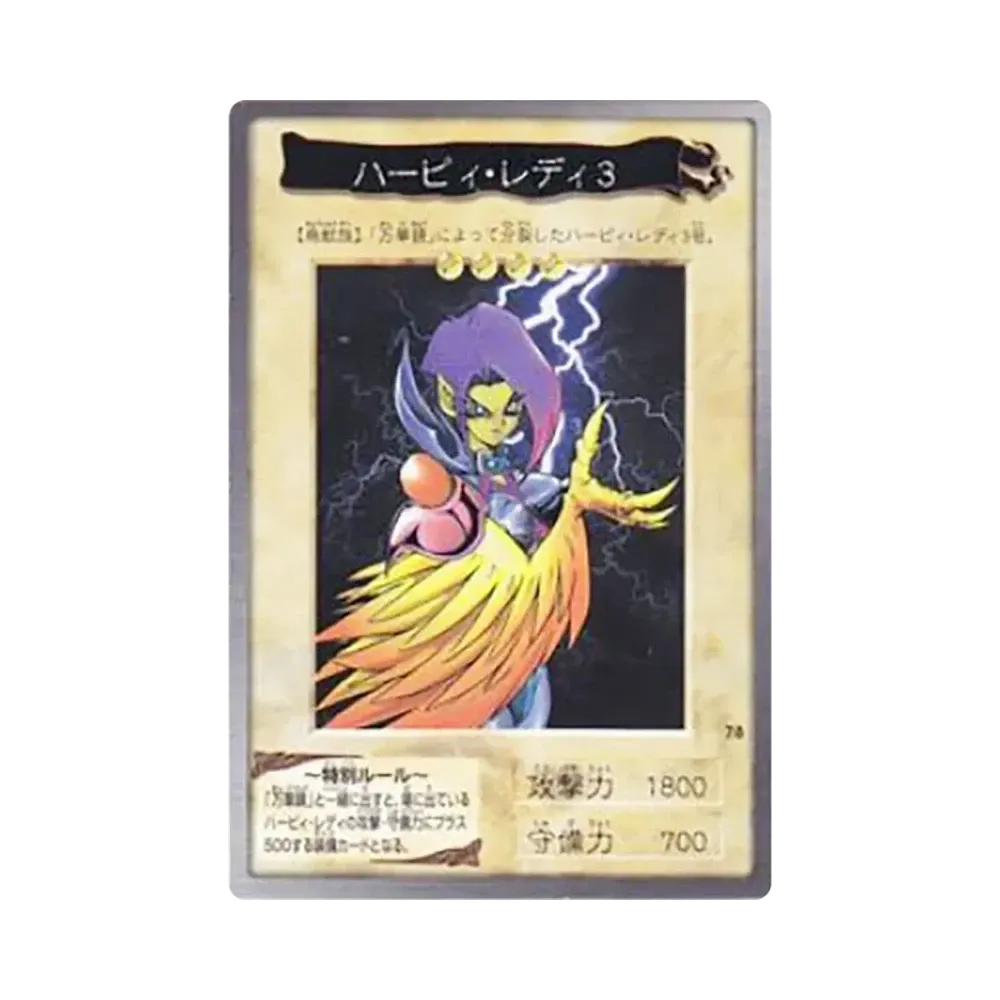 ハーピィ・レディ3 N [No.78](バンダイ版 遊戯王カード)