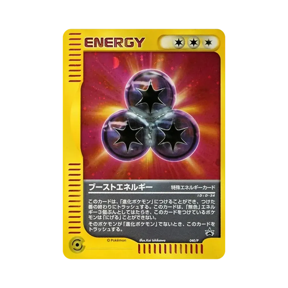 ブーストエネルギー P [e-P 040](プロモーションカード「バトルロード サマー2002」)