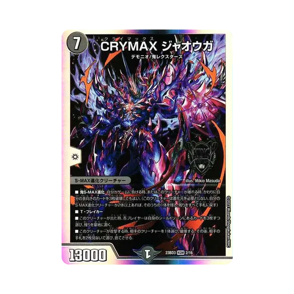 CRYMAX ジャオウガ KGM [DM23-BD3 2/16](開発部セレクションデッキ「水闇自然ハンデス」)