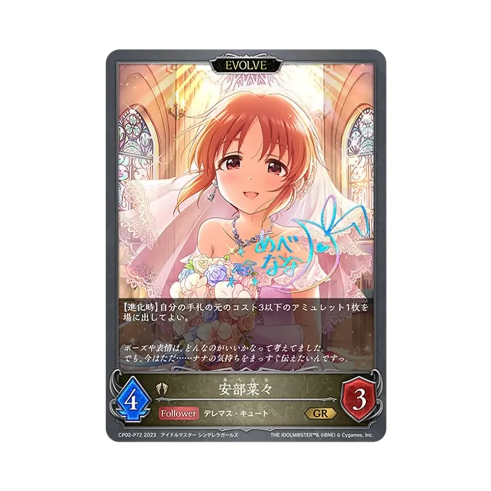 安部菜々 (EVOLVE) GR-P [CP02-P72](コラボパック「アイドルマスター シンデレラガールズ」)