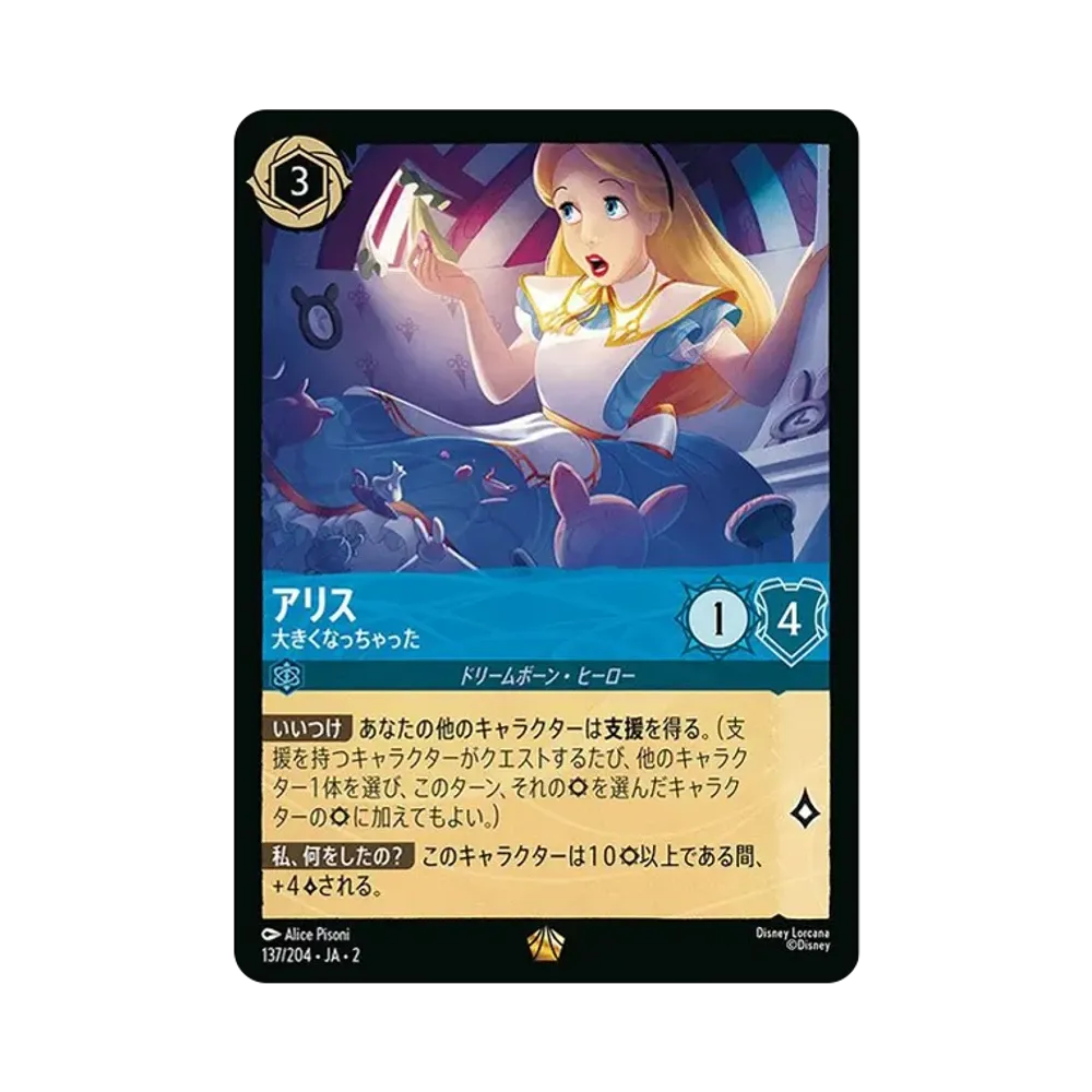 アリス - 大きくなっちゃった L : ホイル [137/204 JA-2](ライズ オブ ザ フラッドボーン フラッドボーンの渾沌)【日本語版】