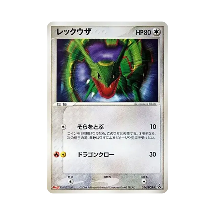 レックウザ 明治 レックウザ 明治製菓 ポケモンチョコスナック プロモ レックウザ 明治 レックウザ 明治製菓 ポケモンチョコスナック プロモ