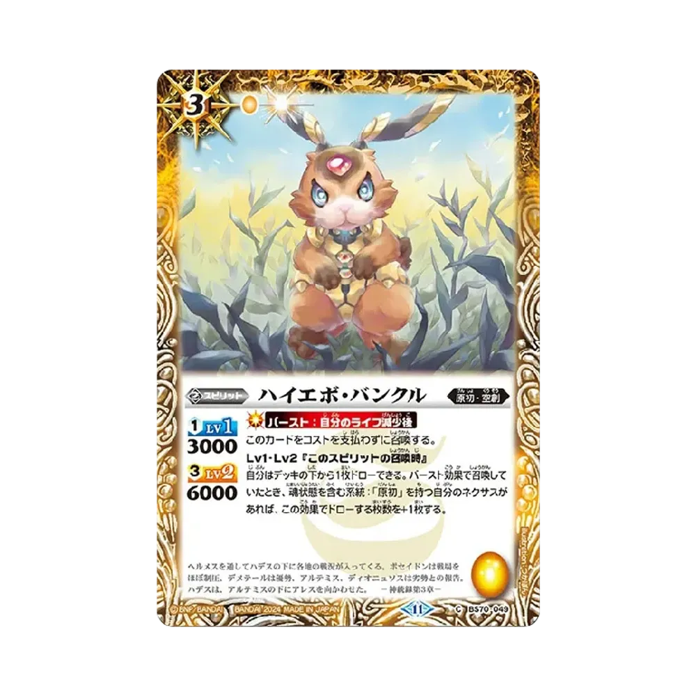 ハイエボ・バンクル C [BS70-049](ブースターパック「契約編:真 第3章 全天の覇神」)