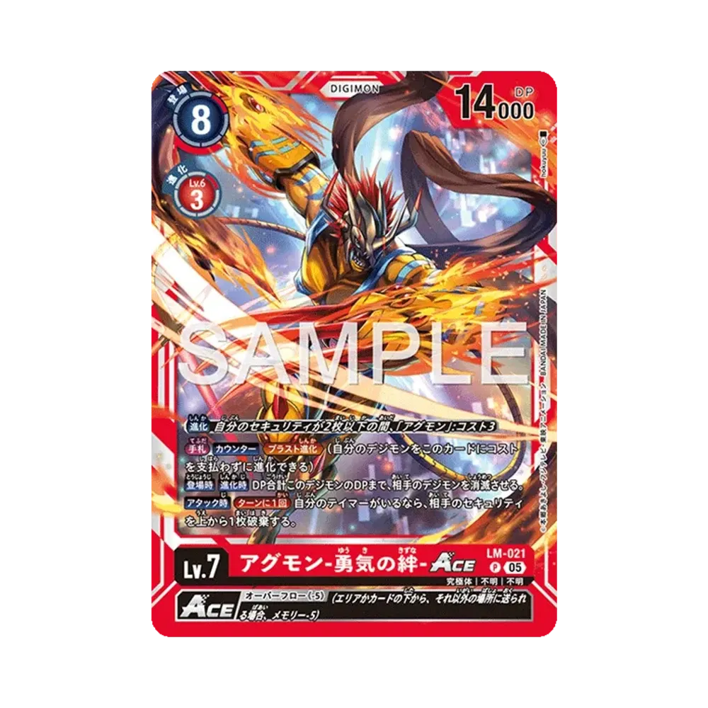 アグモン-勇気の絆-ACE P [LM-021](アドバンスブースター「デジモンジェネレーション」)