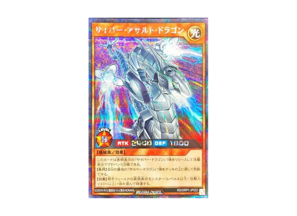 サイバー・アサルト・ドラゴン SE [RD/ORP1-JP022](オーバーラッシュパック)