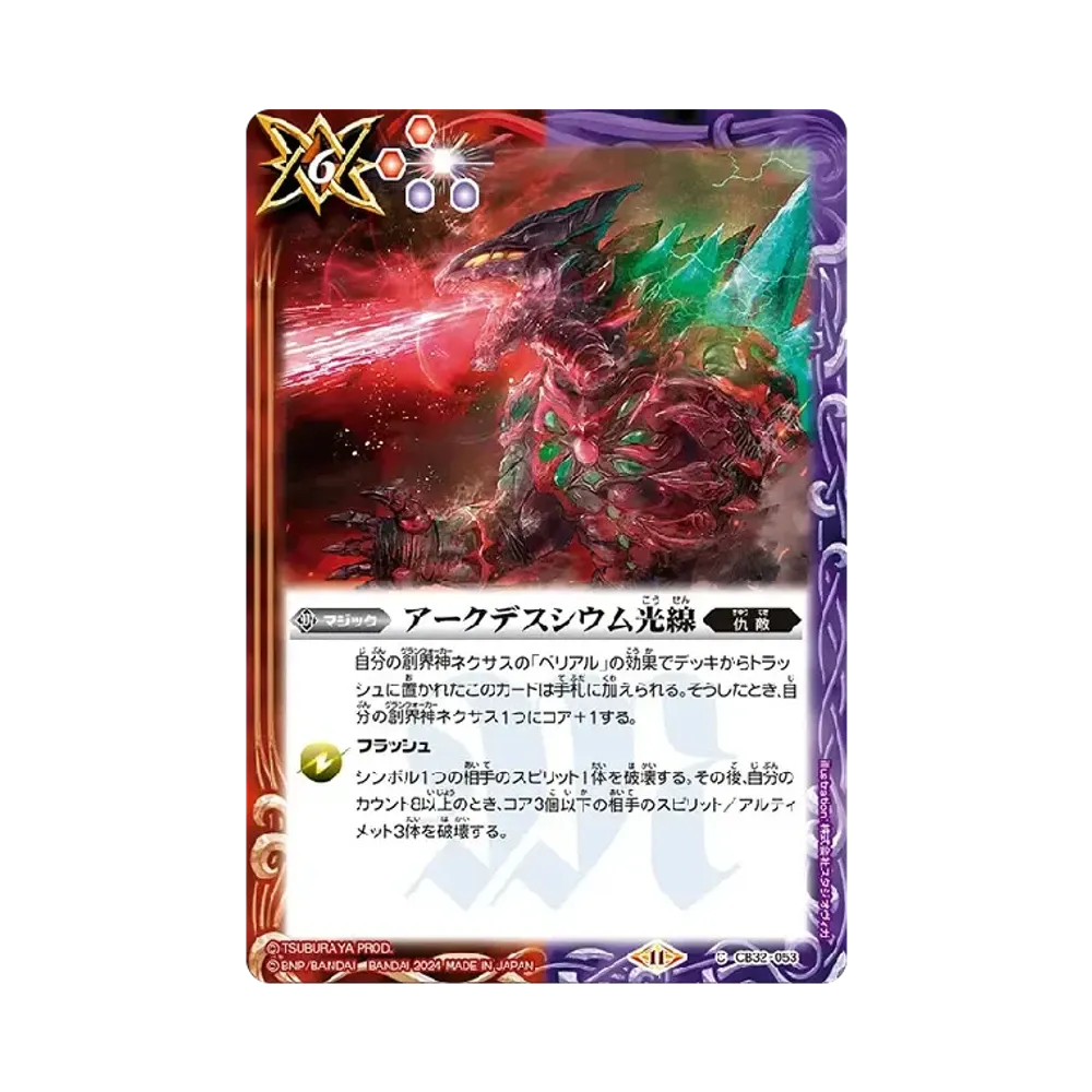 アークデスシウム光線 C [CB32-053](コラボブースター「ウルトラマン イマジネーションパワー」)