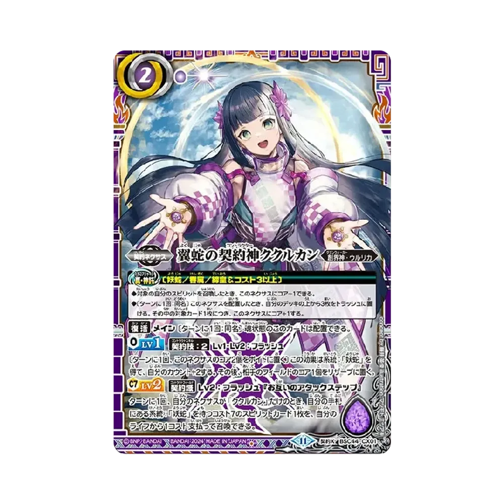 翼蛇の契約神ククルカン 契約X [BSC44-CX01](テーマブースター「エイジ オブ アベンジャーズ」)