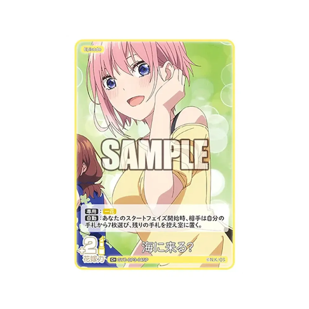 海に来る? C+ [GYC-BP3-045P](ブースターパック「いつもどこでも」)
