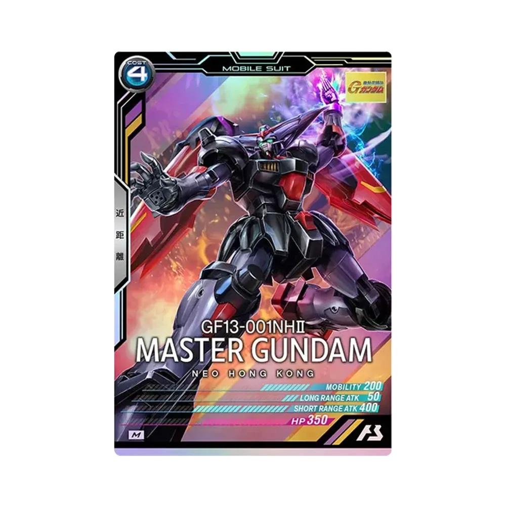 GF13-001NHII マスターガンダム M [LX03-024](機動戦士ガンダム アーセナルベース「リンクステージ シーズン 3」)
