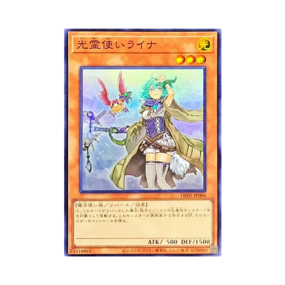 光霊使いライナ SE [DK01-JP006](決闘者の王国 -スターチップを獲得