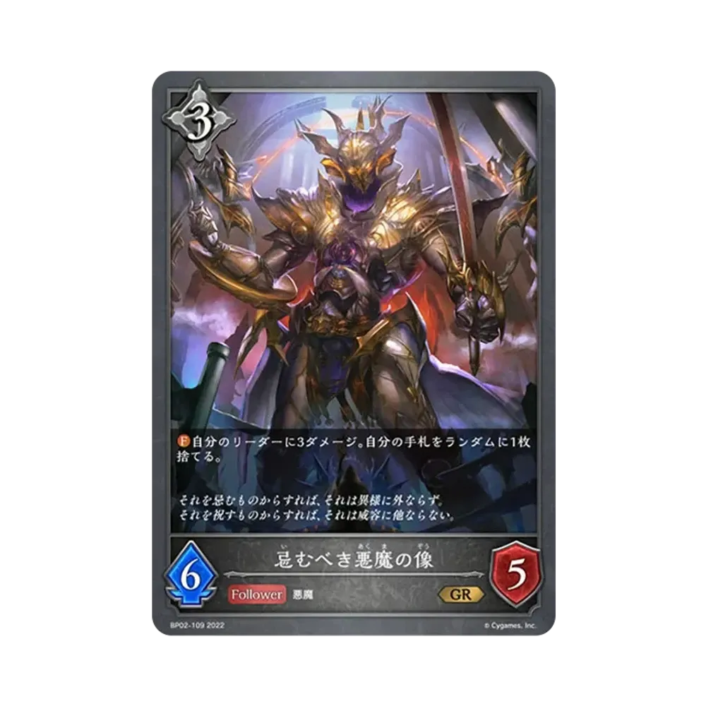 忌むべき悪魔の像 GR [BP02-109](ブースターパック 第2弾「黒銀のバハムート」)