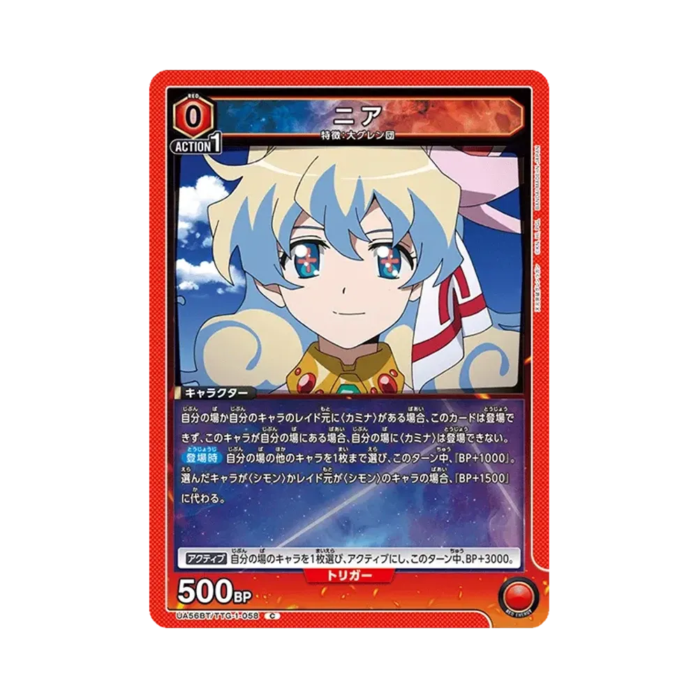 ニア C [UA56BT/TTG-1-058](ブースターパック「天元突破グレンラガン」)