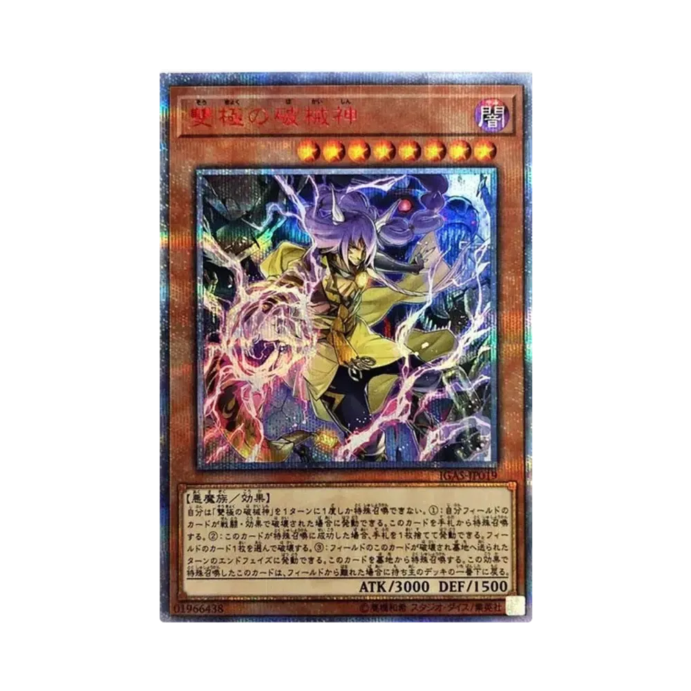 雙極の破械神 20th SE [IGAS-JP019](イグニッション・アサルト)