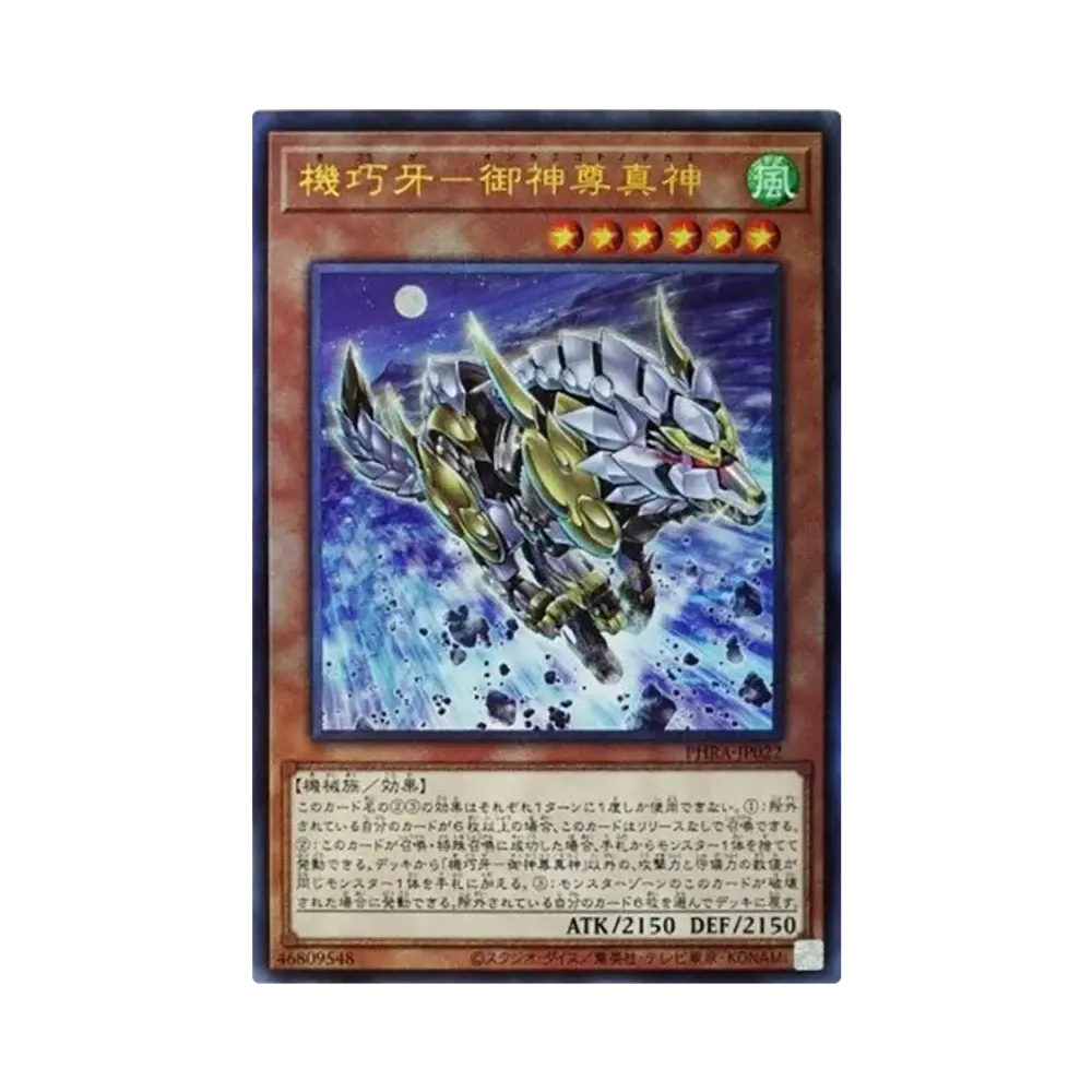 機巧牙-御神尊真神 UL [PHRA-JP022](ファントム・レイジ)