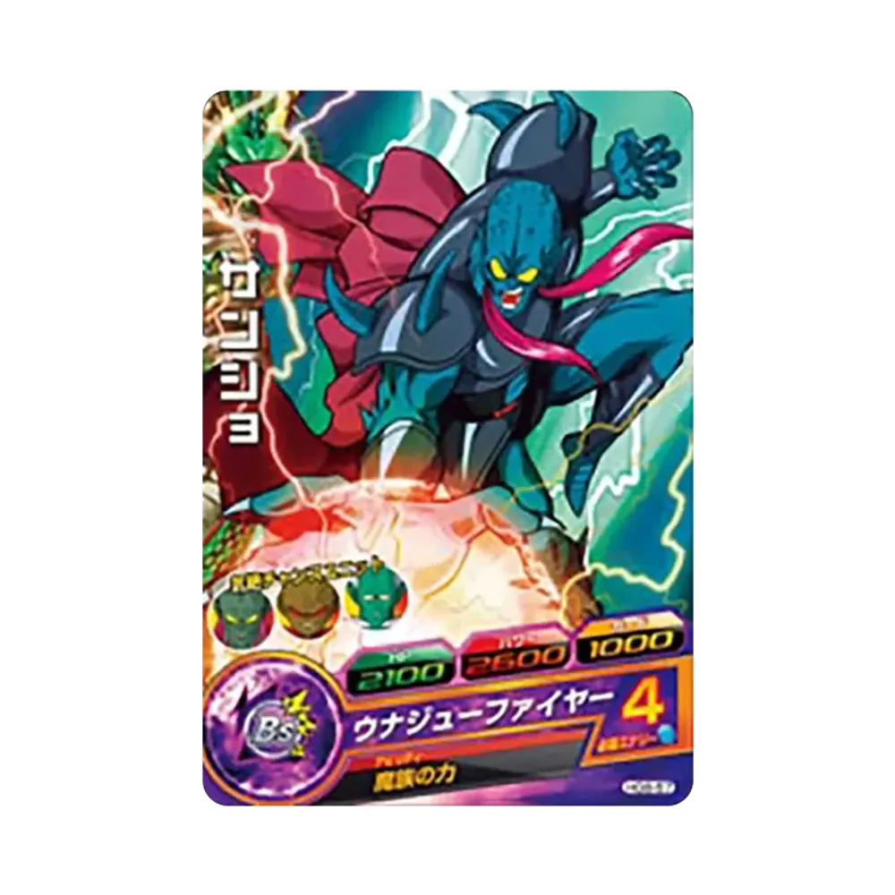 サンショ C [HG8-57](ドラゴンボールヒーローズ「ギャラクシーミッション 8弾」)