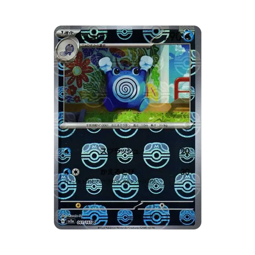 Poliwhirl C: Master Ball Mirror[SV2a 061/165](Enhanced Expansion Pack "Pokemon Card 151")