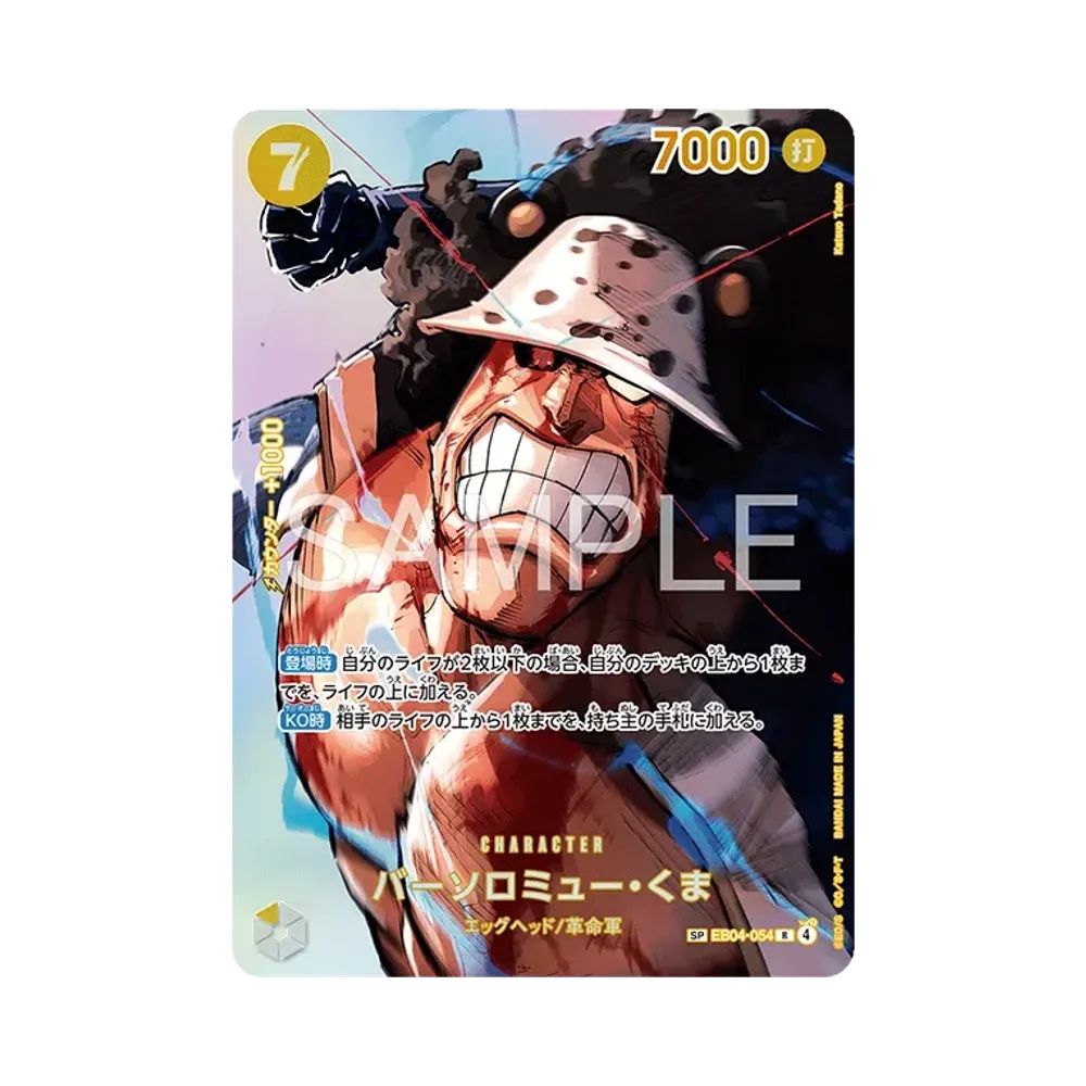 バーソロミュー・くま R-SPC [EB04-054](ブースターパック「決戦の刻」)