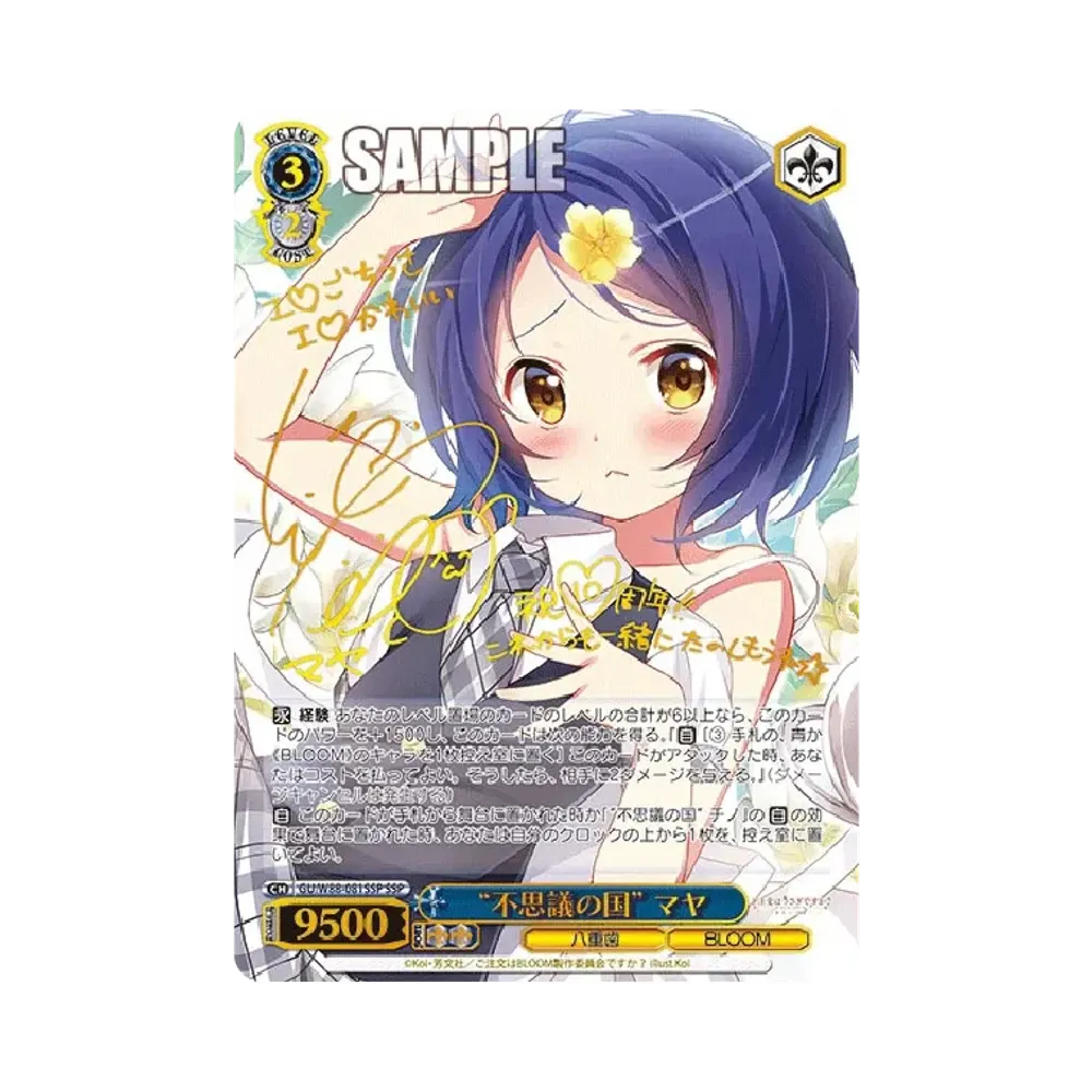 不思議の国 マヤ SSP [GU/W88-081SSP](ブースターパック「ご注文はうさぎですか？ BLOOM」)
