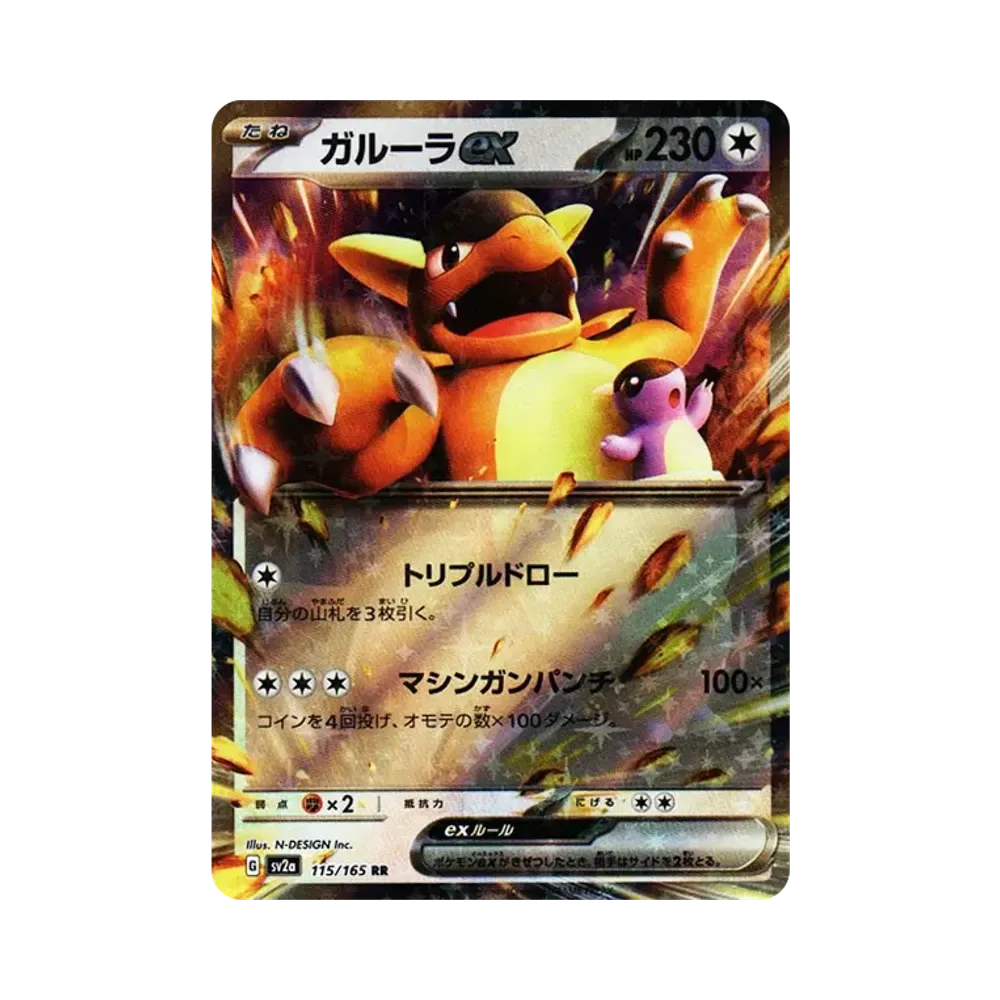 Kangaskhan ex RR[SV2a 115/165](Enhanced Expansion Pack "Pokemon Card 151")