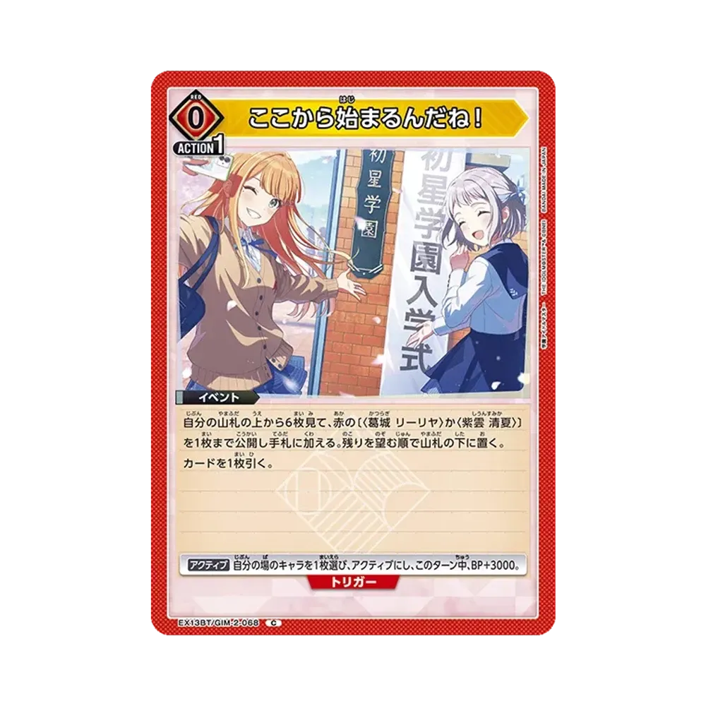 ここから始まるんだね! C [EX13BT-GIM-2-068](ブースターパック「学園アイドルマスター Vol.2」)