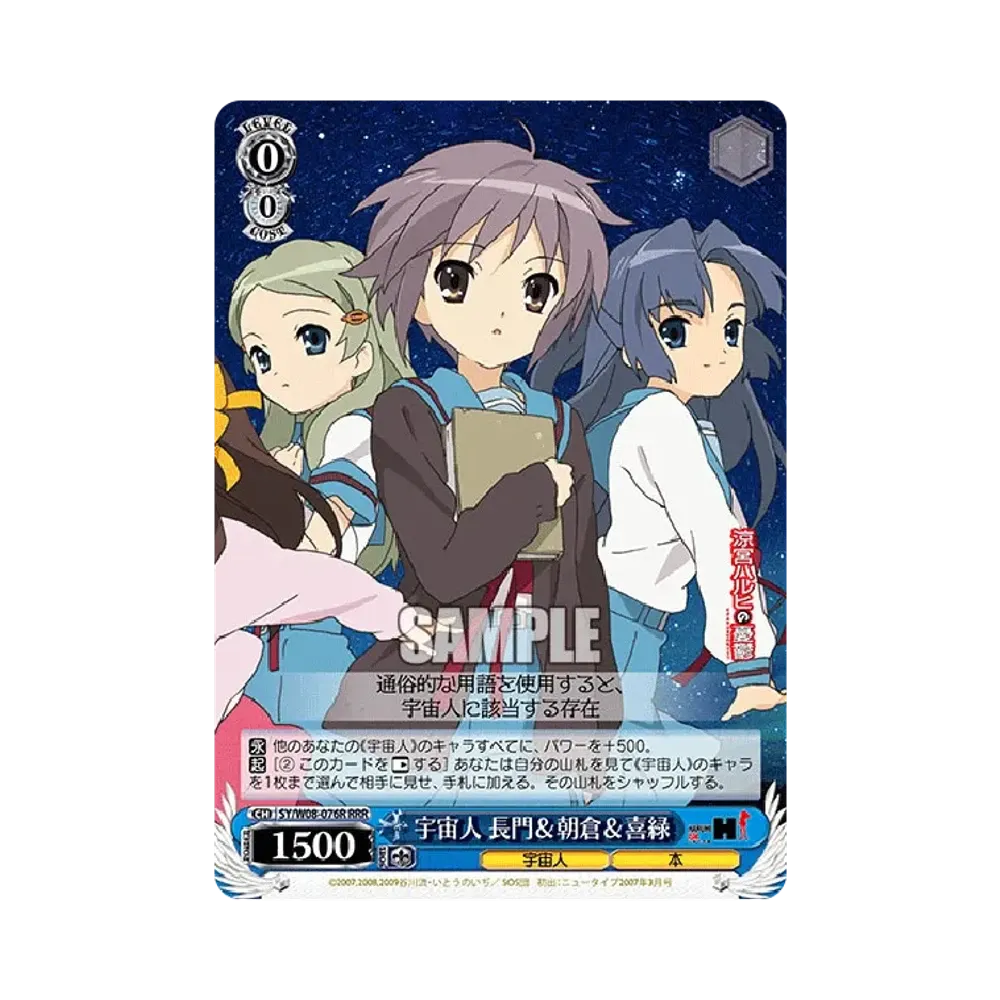 SOS団団長ハルヒ SP [SY/W08-052SP](ブースターパック「涼宮ハルヒの