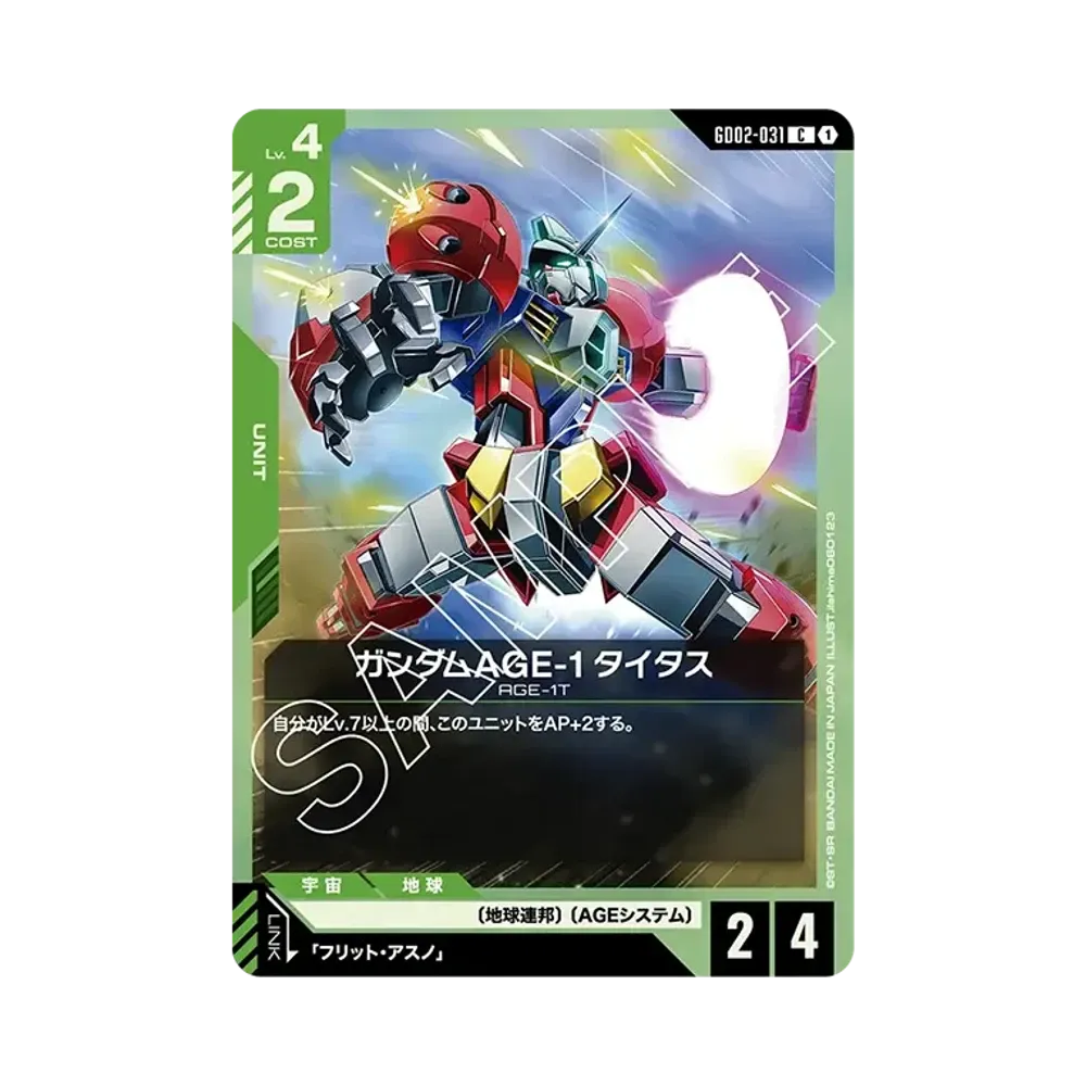ガンダムAGE-1 タイタス C [GD02-031](ブースターパック「デュアルインパクト」)