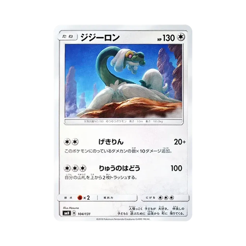 老翁龍