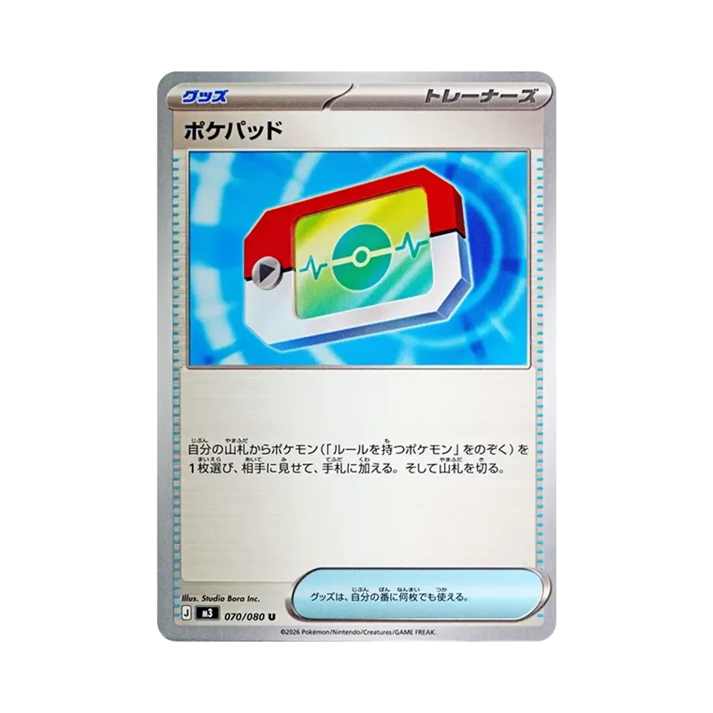 포케팟도 U [M3 070/080](확장팩 "무니키스 제로")