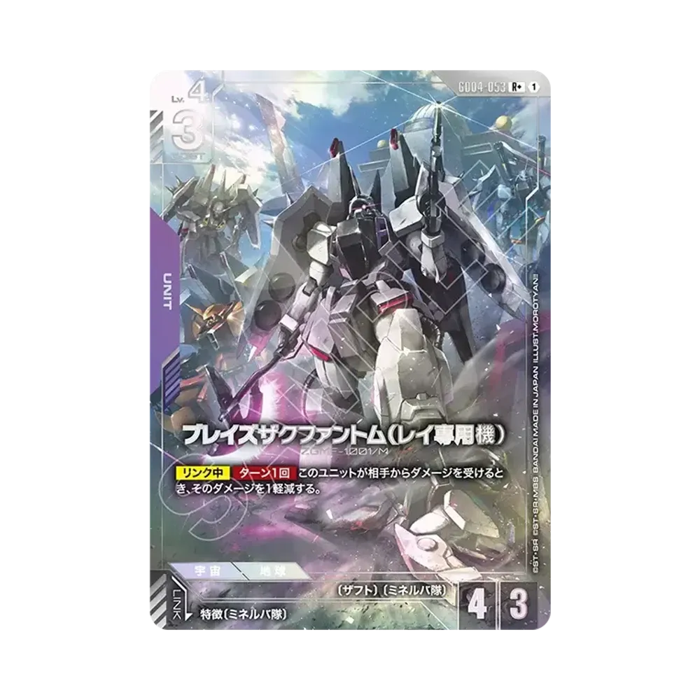 ブレイズザクファントム(レイ専用機) R+ [GD04-053](ブースターパック「ファントム アリア」)