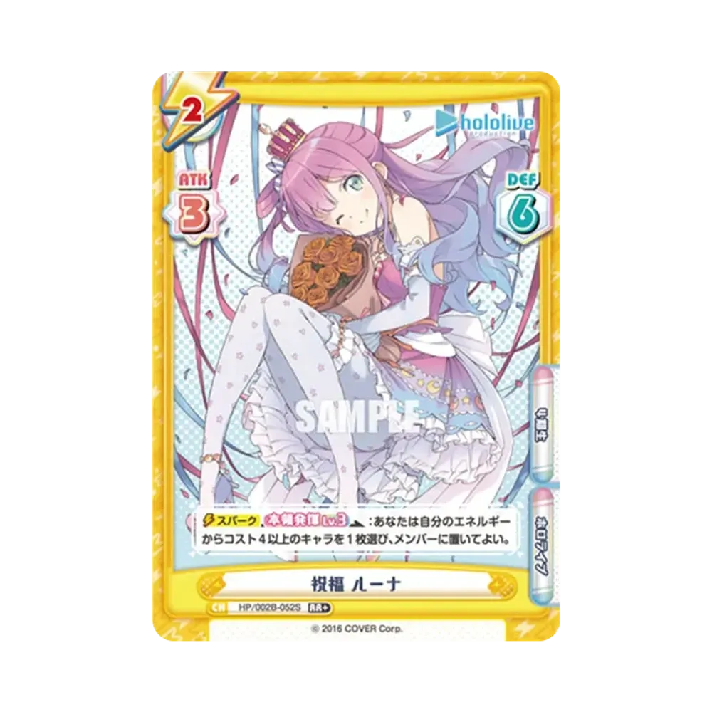 祝福 ルーナ RR+ [HP/002B-052S](ブースターパックプラス「ホロライブプロダクション Vol.2」)