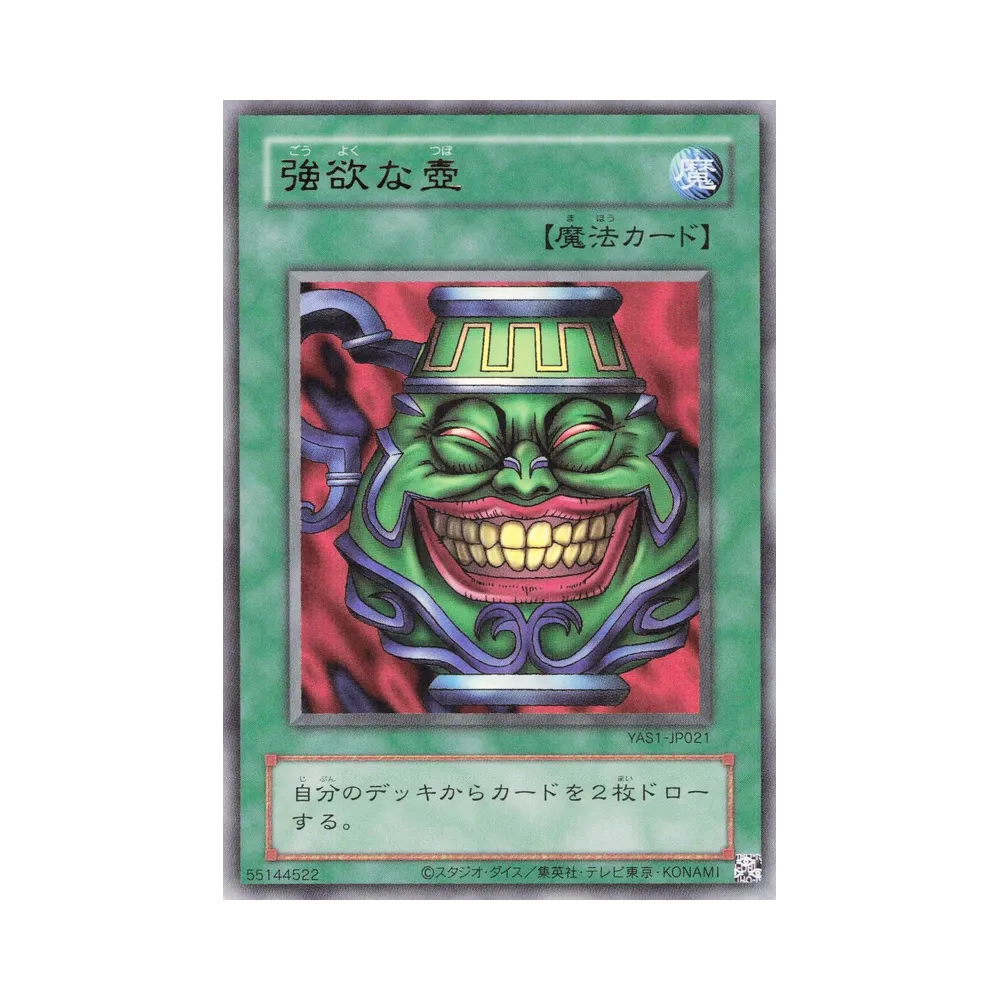 強欲な壺 (クラシックスタイル) UR [YAS1-JP021](デュエルセット「遊☆戯☆王 オリジナル アートワーク デュエル セット-遊戯編-」)