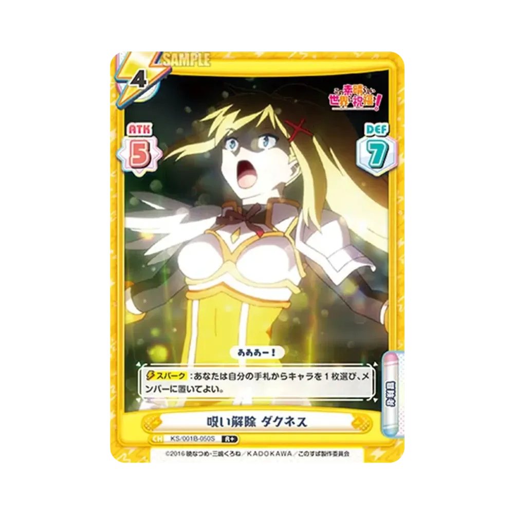 呪い解除 ダクネス R+ [KS/001B-050S](ブースターパック「この素晴らしい世界に祝福を!」)