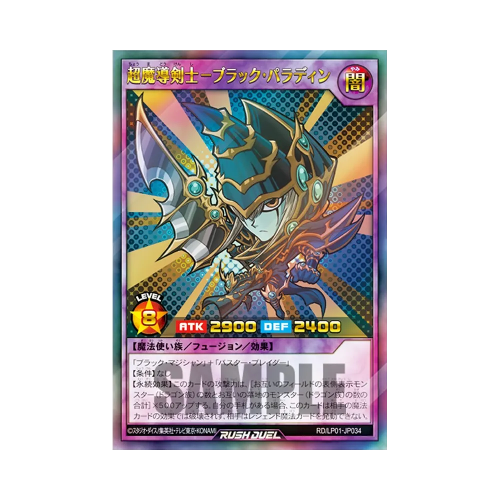 Dark Paladin UR [RD/LP01-JP034](Special Pack "Limited Pack Remaster Edition")