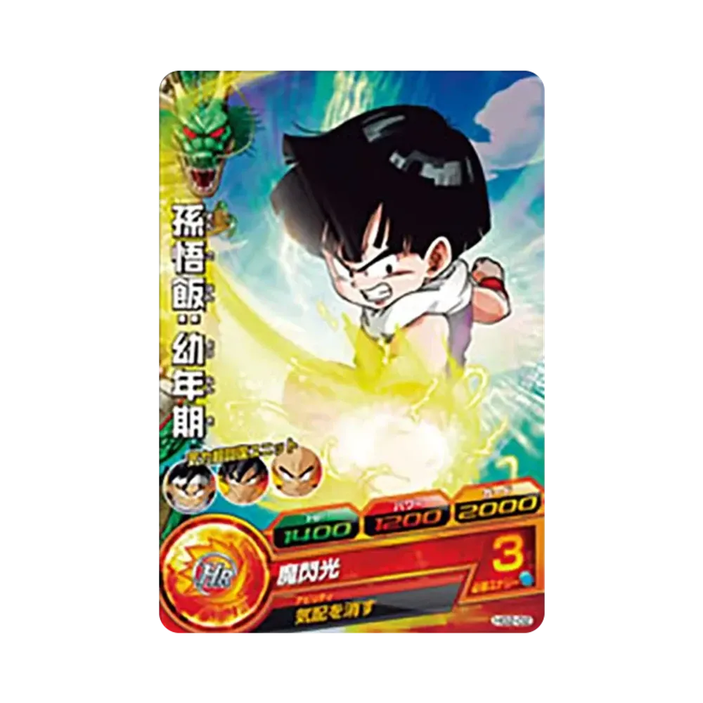 孫悟飯 :幼年期 C [HG2-02](ドラゴンボールヒーローズ「ギャラクシーミッション 2弾」)