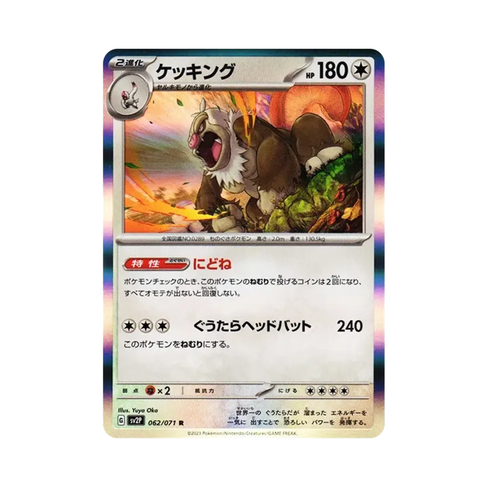 ケッキング R[SV2P 062/071](拡張パック「スノーハザード」)