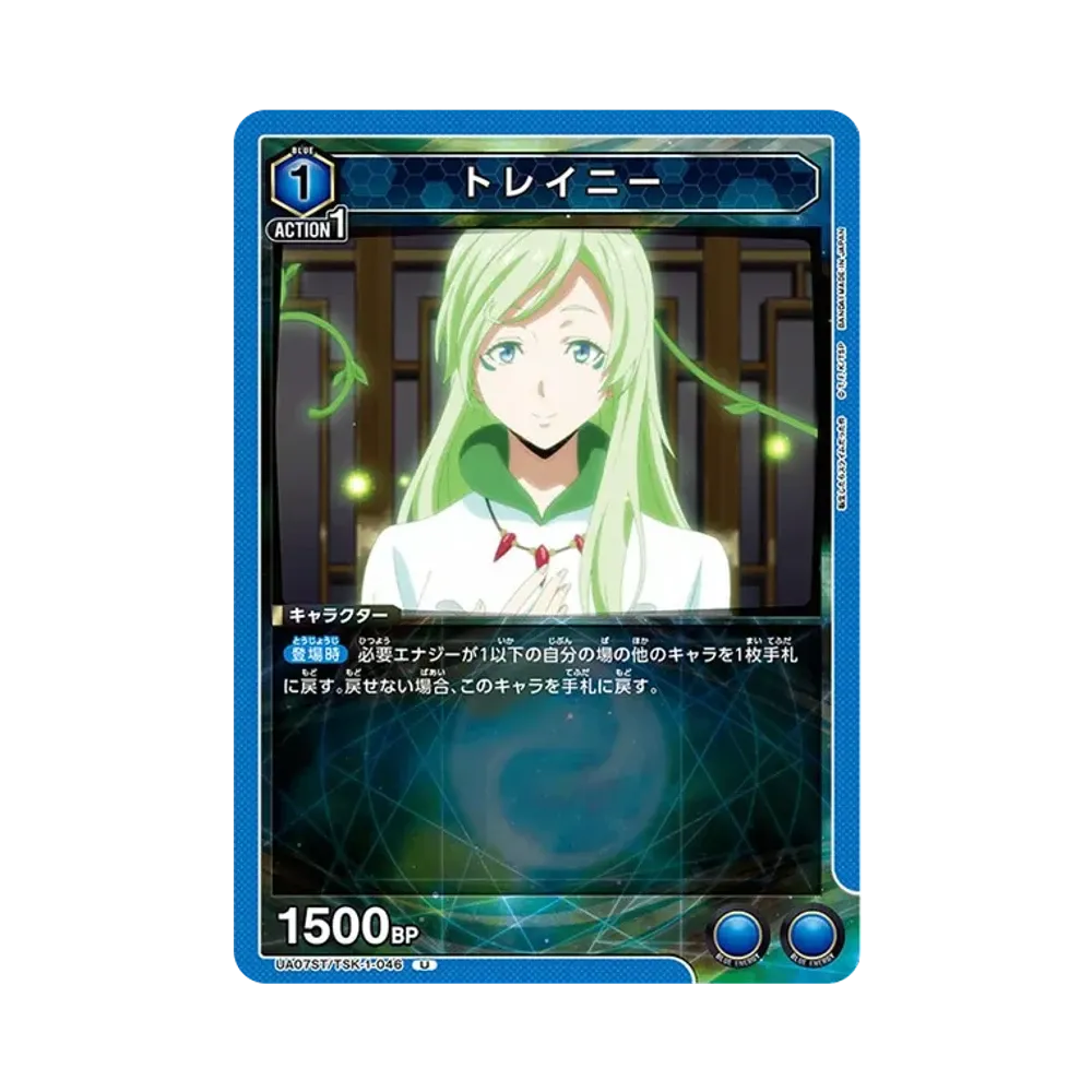 トレイニー U[UA07ST-TSK-1-046](ユニオンアリーナ 第3弾 スターター「転生したらスライムだった件」)