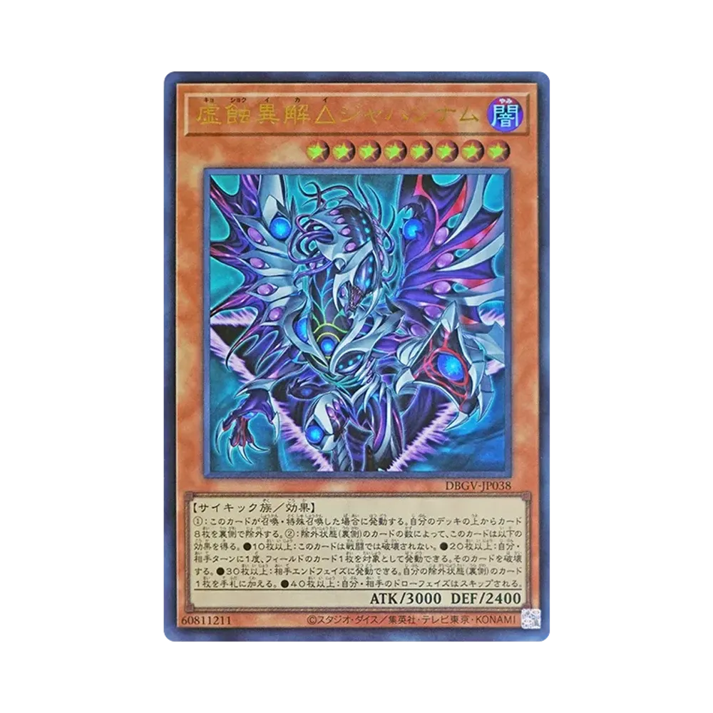 虚蝕異解△ジャハンナム UR [DBGV-JP038](コンセプトパック「デッキビルドパック グロリアス・ヴィクターズ」)