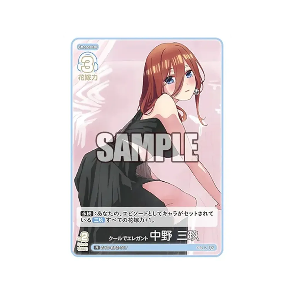 クールでエレガント 中野 三玖 R [GYC-BP2-017](ブースターパック「かけがえのない存在」)