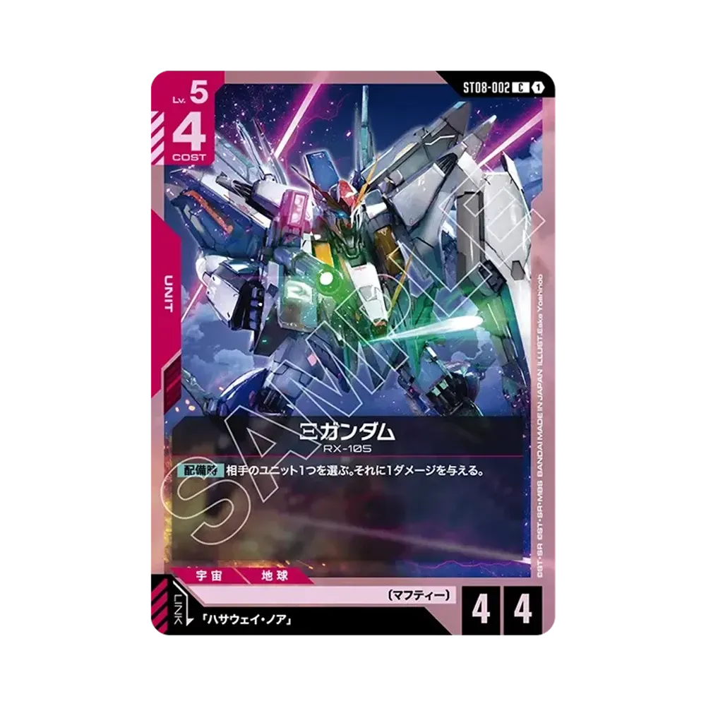 Ξガンダム C [ST08-002](スタートデッキ「フラッシュ オブ ラディアンス」)