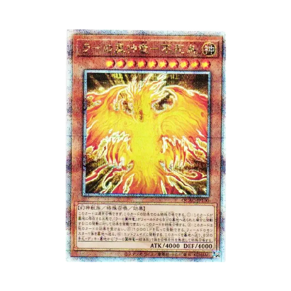 ラーの翼神竜-不死鳥 25th SE [QCAC-JP100](クォーター・センチュリー・アート・コレクション)