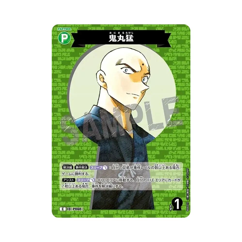 鬼丸猛 C [P060](ブースターパック「交錯する刃」)